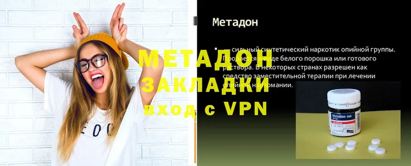 Метадон methadone  Арсеньев 